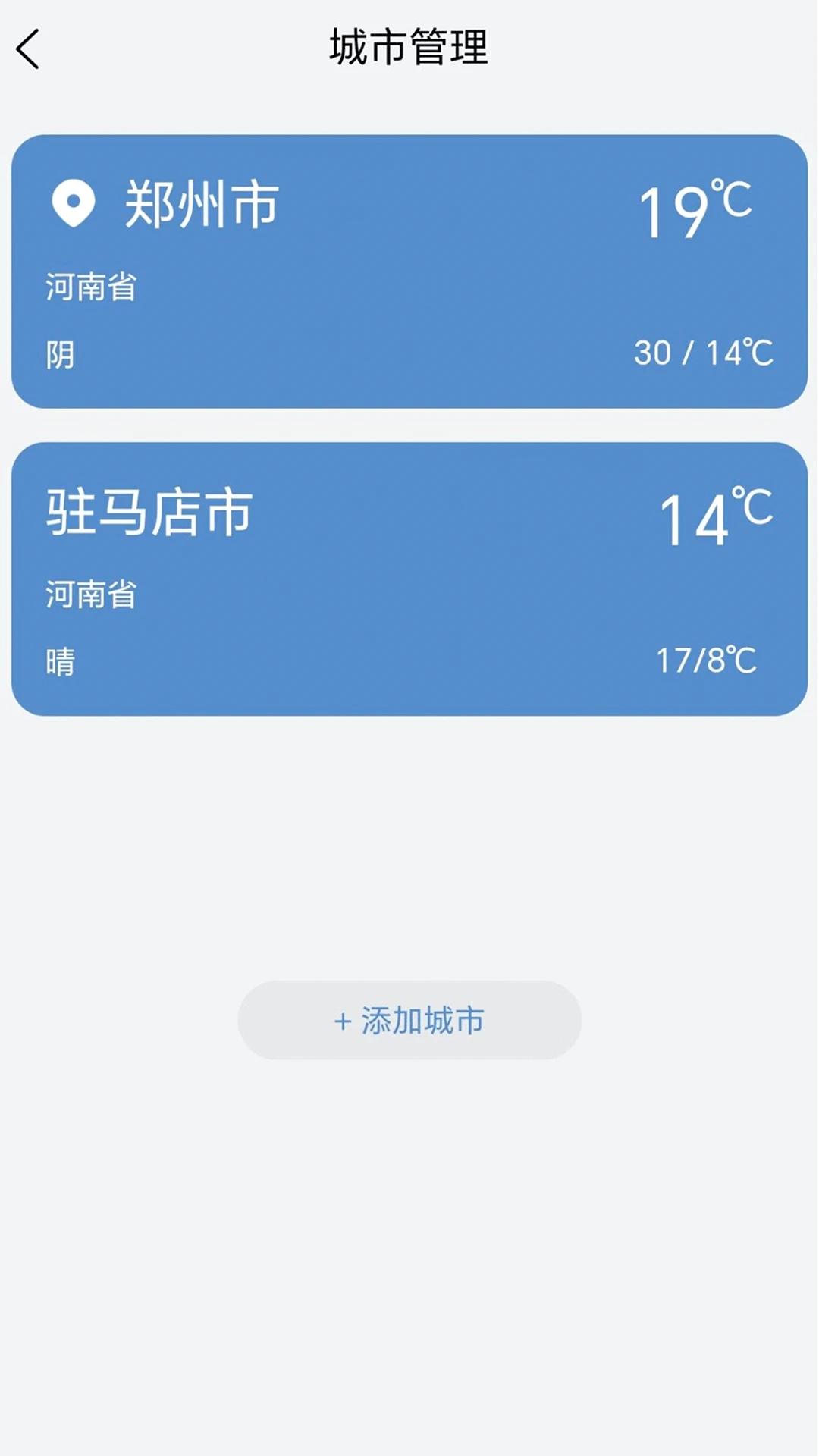 出行晴报