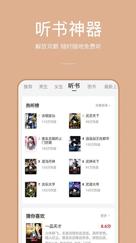 听书神器2020版