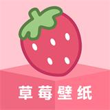 草莓手机壁纸
