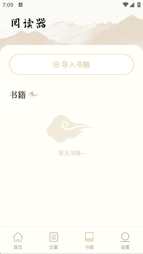 星影阅读器