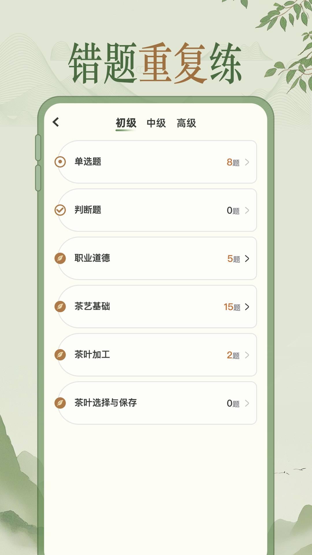 茶艺师刷题