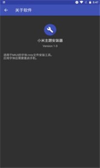 小米主题安装器pro