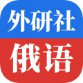 外研社俄语