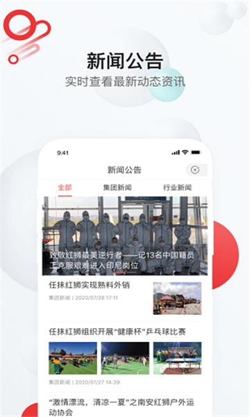 红狮在线员工端