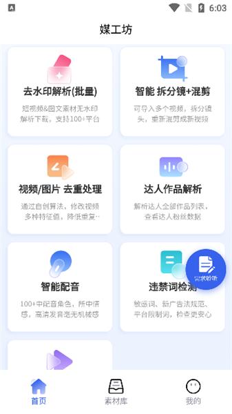 媒工坊软件