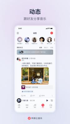 网易云音乐播放器