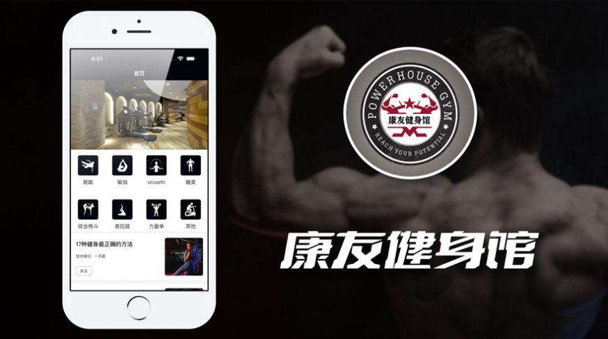 康友体育馆软件