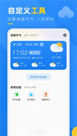 阳光天气软件