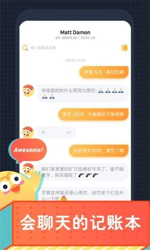 叨叨记账安卓版