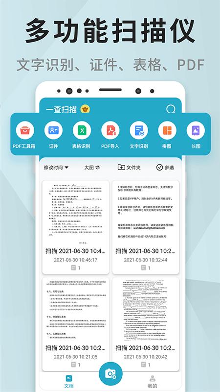 一查扫描