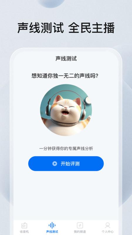 FM畅听收音机