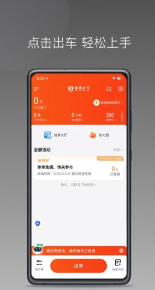 恒妍出行车主端