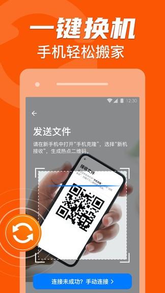 手机克隆换机助手app v1.0.1 3