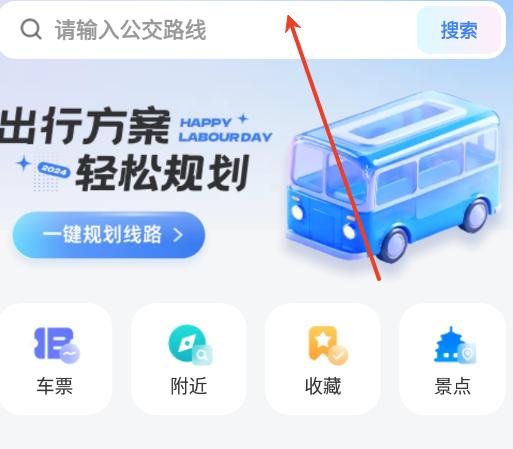 实时云公交