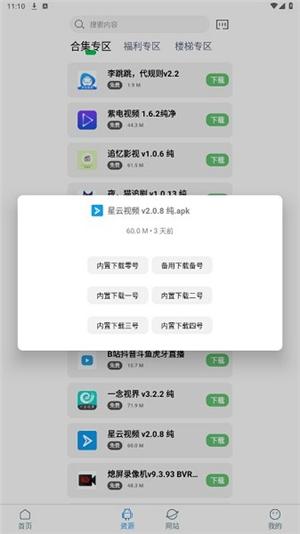 知我软件库新版