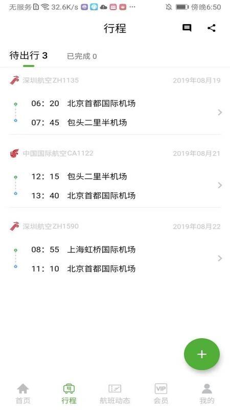 登机宝