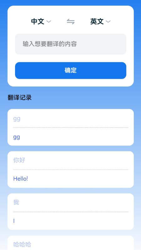 秒译通