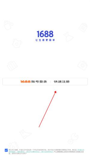 1688商家版手机端