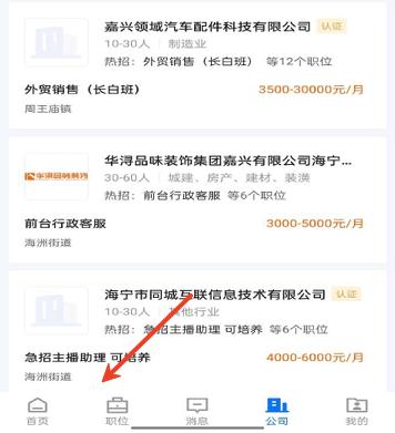 海宁招聘网