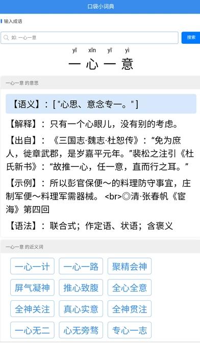 口袋小词典