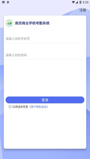 商校考勤助手