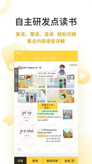 倍速英语点读人教版
