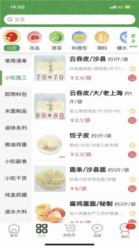 批菜网app软件特色