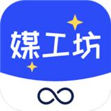 媒工坊软件