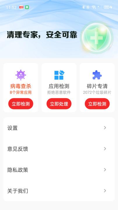 全能深度清理王
