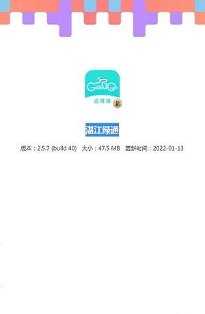湛江绿通运维端