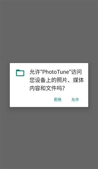 phototune高级版