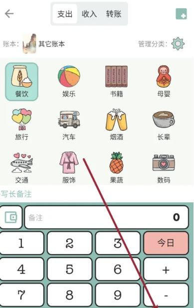 青子记账日记