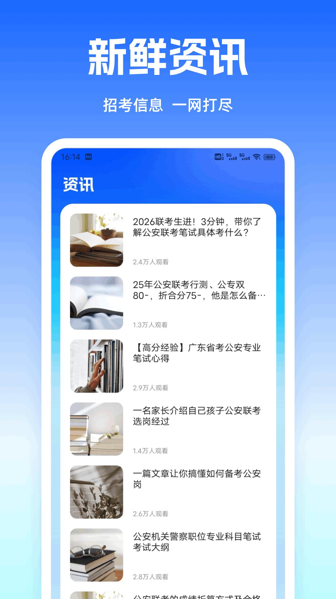 警考通题库