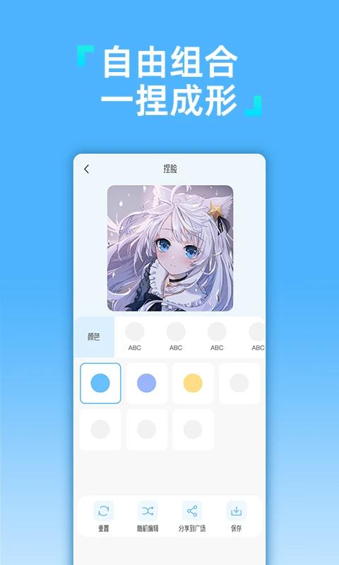 捏脸酱2.0.34
