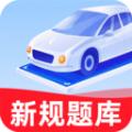 驾考学车帮手