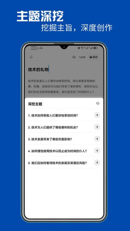 智能写作免费版
