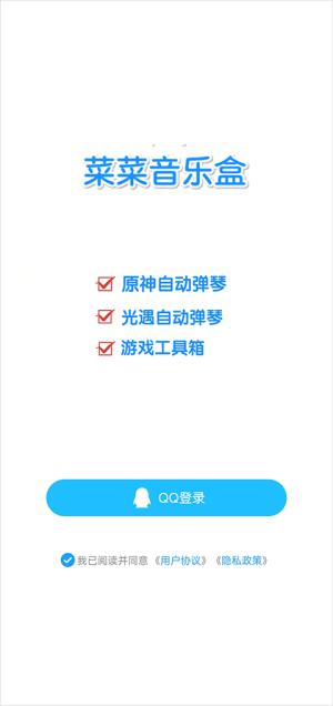 菜菜音乐盒无需登录