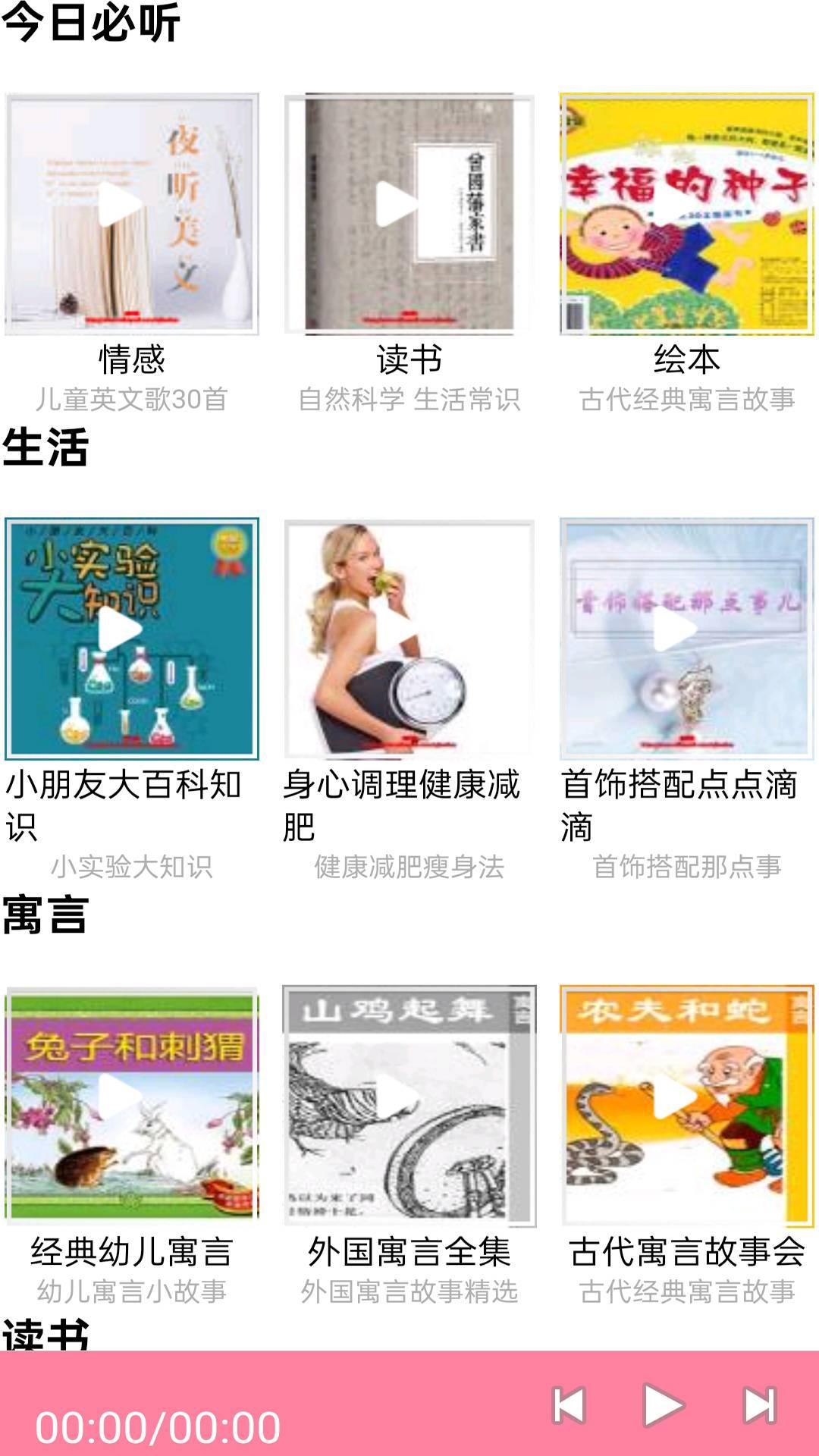 少儿免费听书