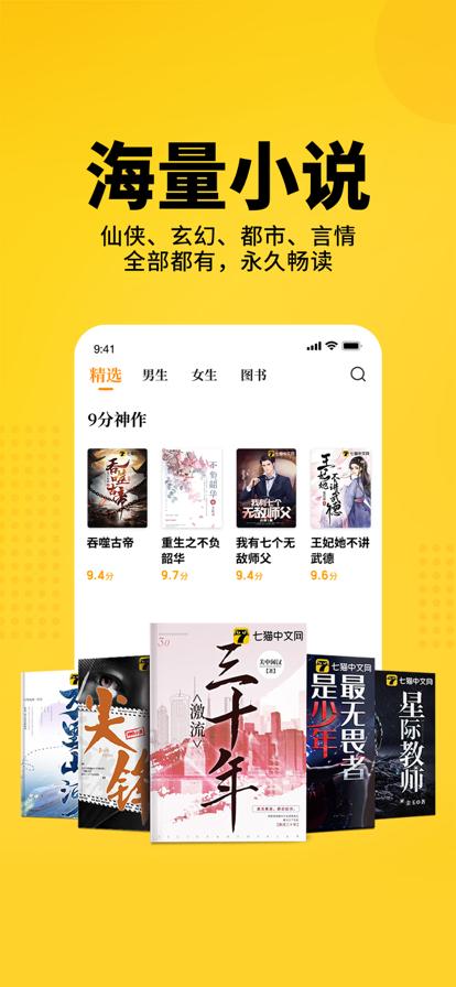 七猫小说极简版.png