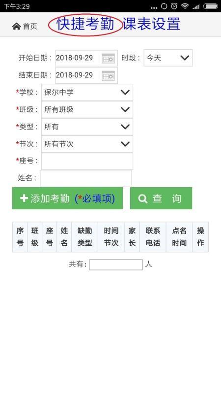 佳校一网通