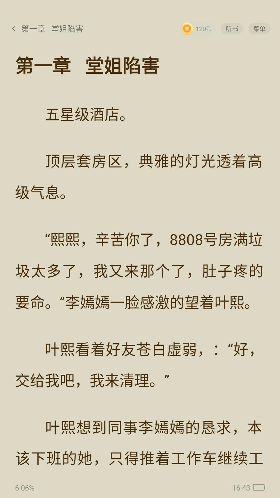 策读小说