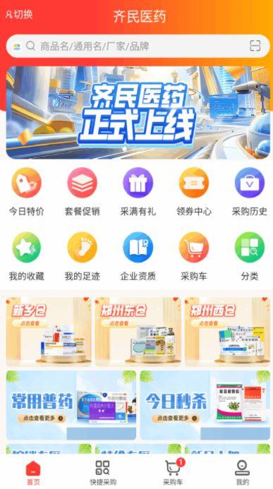 齐民医药