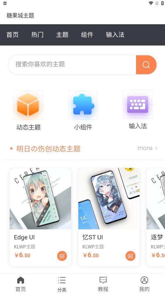 糖果城主题免费版