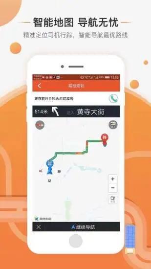 马上来货运
