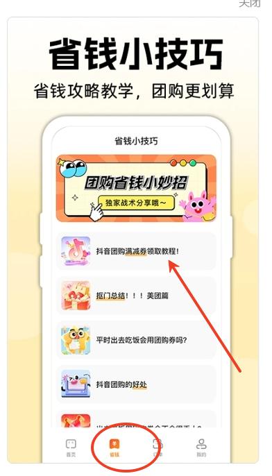 美食团购优惠券