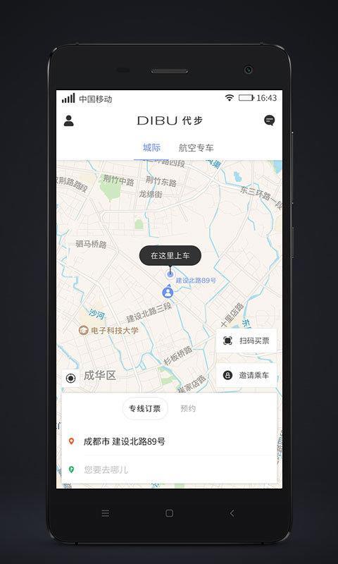 代步出行