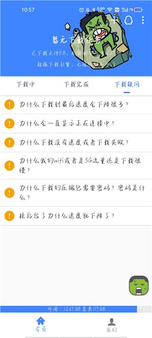 浩克下载vip版