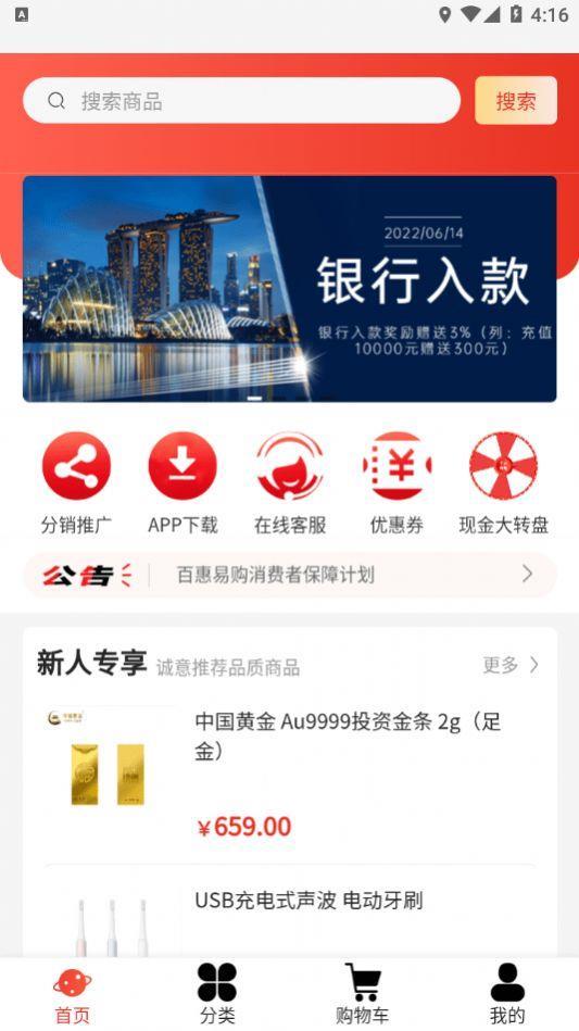 百惠购物