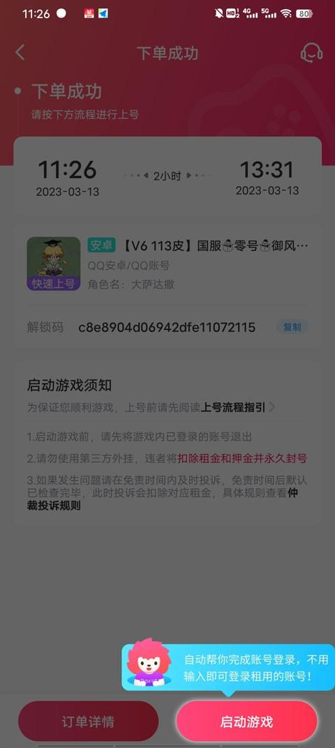 手游上号器登录