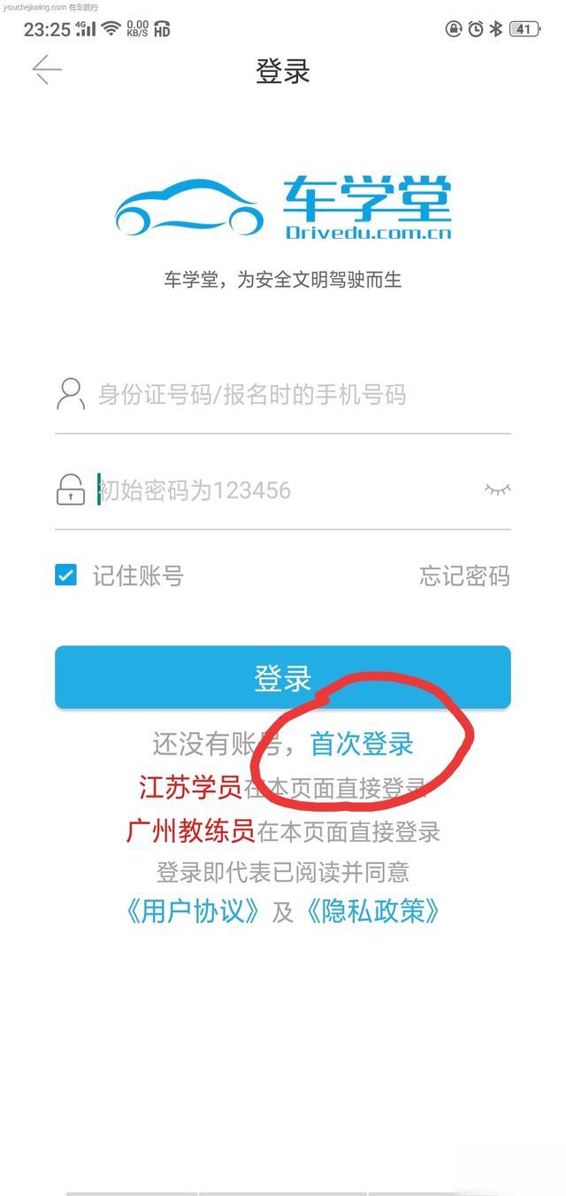 车学堂永久会员